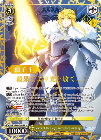 Bearer of the Holy Lance, The Lion King (FGO/S87-E001SP SP) (Serial Numbered) [Fate/Grand Order THE MOVIE Divine Realm of the Round Table: Camelot]
