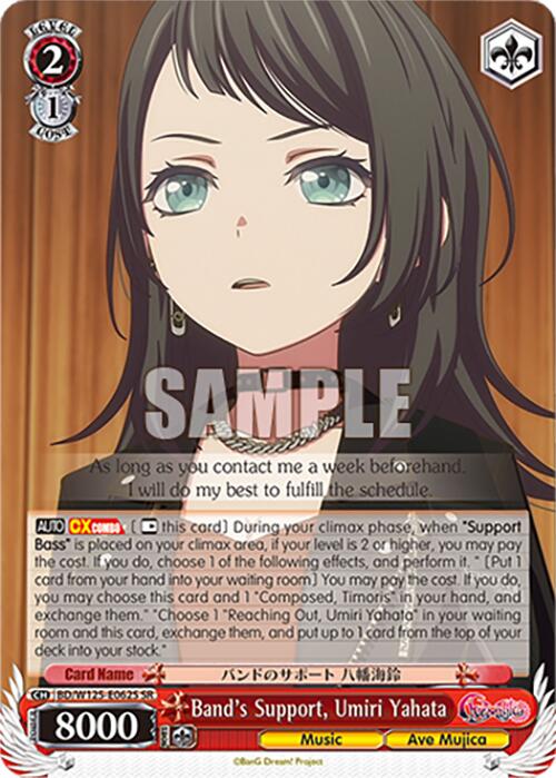 Band's Support, Umiri Yahata (BD/W125-E062S SR) [MyGO!!!!! x Ave Mujica]