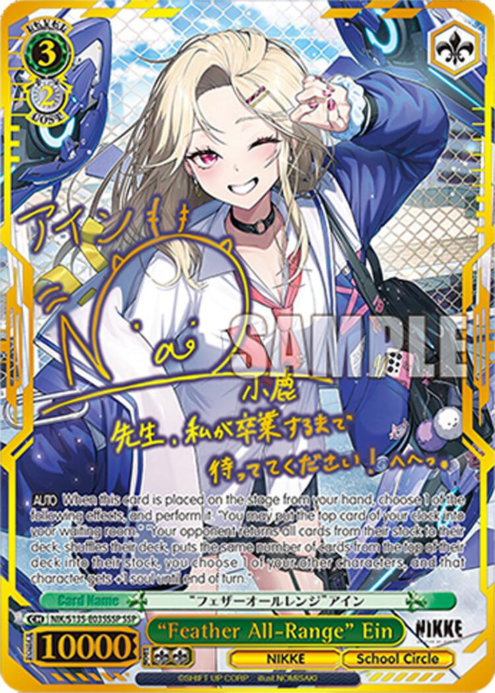 "Feather All-Range" Ein (NIK/S135-E035SSP) [GODDESS OF VICTORY: NIKKE Vol.2]